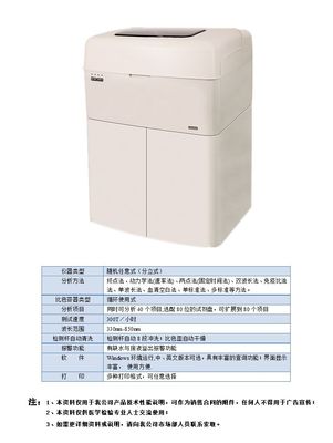 DS系列全自動生化分析儀 高效生化檢測的得力助手